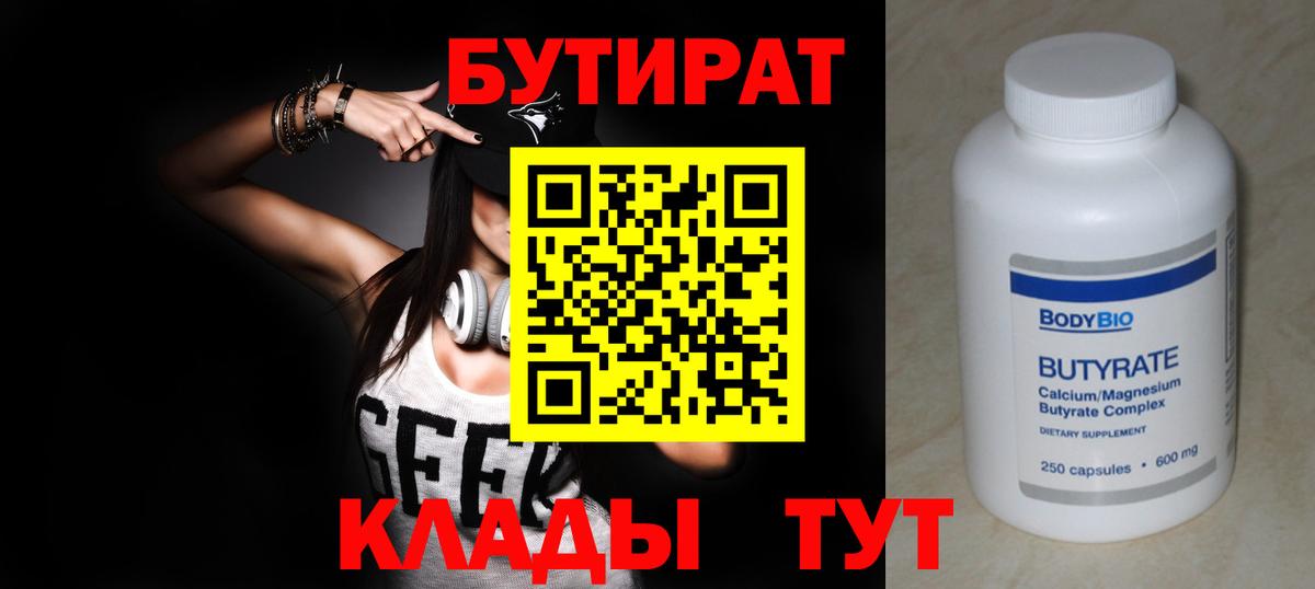 БУТИРАТ бутик Озёры