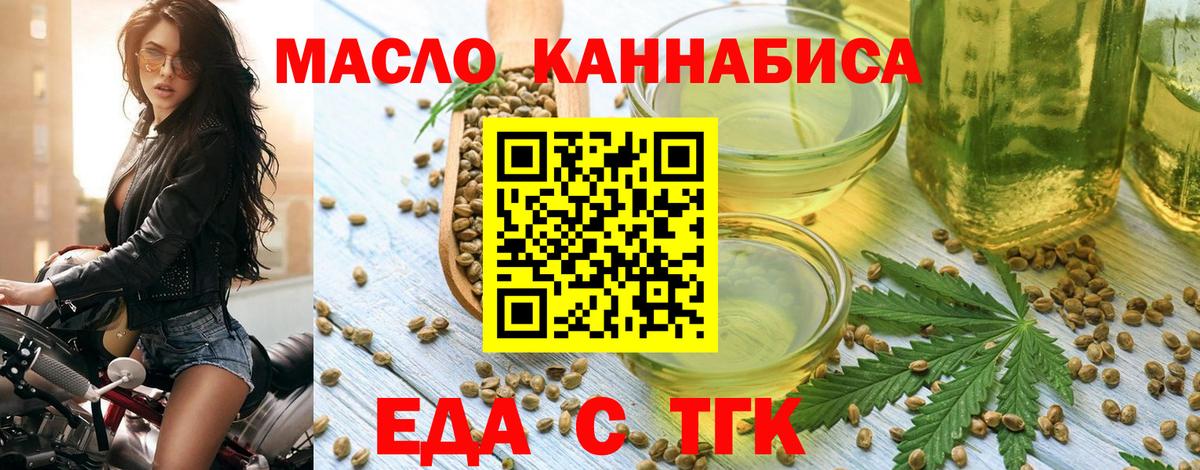 Еда ТГК марихуана  Вход с VPN  Озёры 