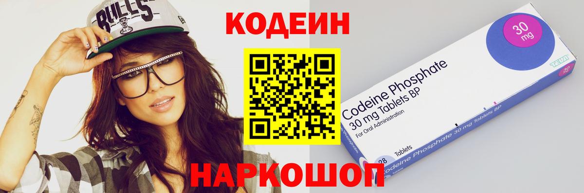 Кодеиновый сироп Lean Purple Drank  Вход с VPN  Озёры 