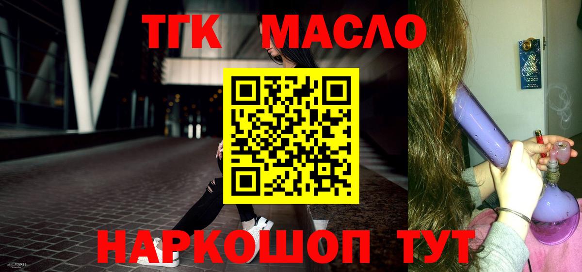 ТГК THC oil  Вход с VPN  Озёры 